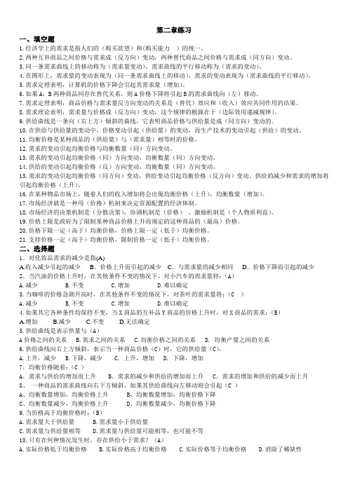 电大西方经济学专第二章练习