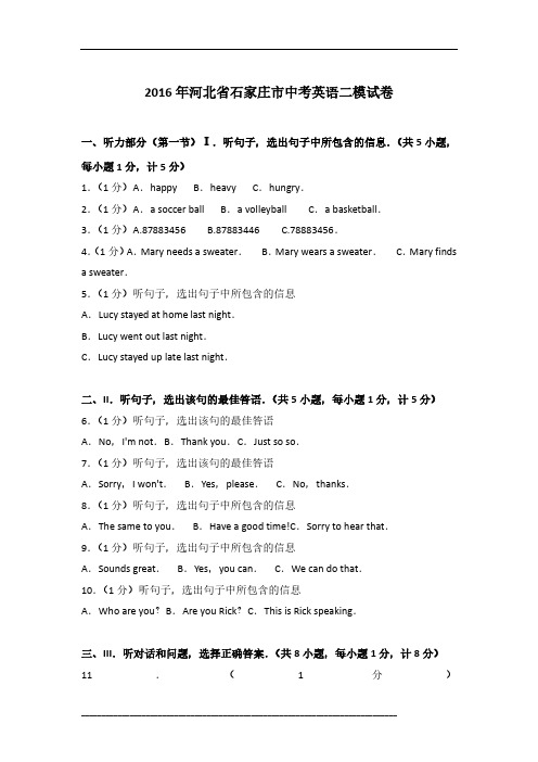 2016年河北省石家庄市英语中考二模试卷及参考答案