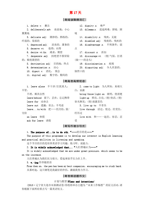 2018年高考英语一轮复习 考前30天冲刺复习练 第17天