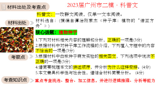 广东省广州市高三二模语文现代文阅读讲评课件