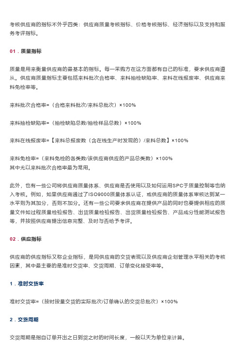 供应商管理与考核的4个基本指标