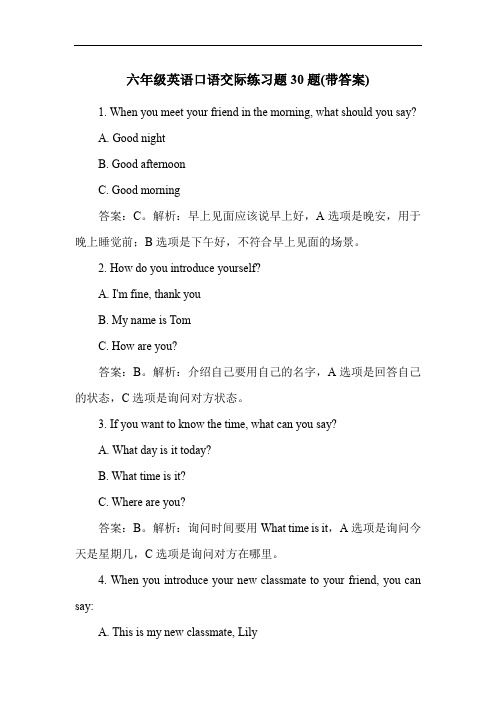 六年级英语口语交际练习题30题(带答案)