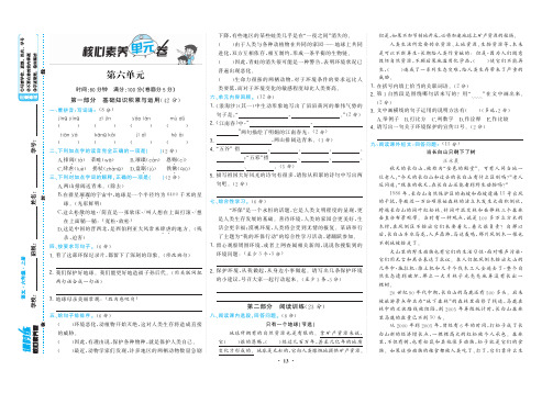 【核心素养】部编版语文六年级上册 第6单元测试卷