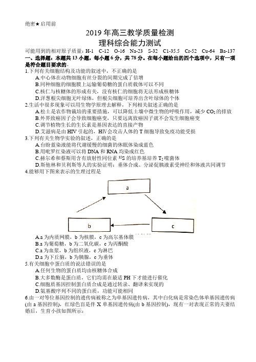 2019届高三教学质量检测理科综合试题及答案