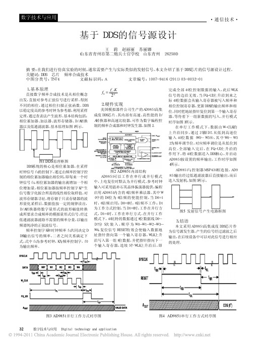 基于DDS的信号源设计