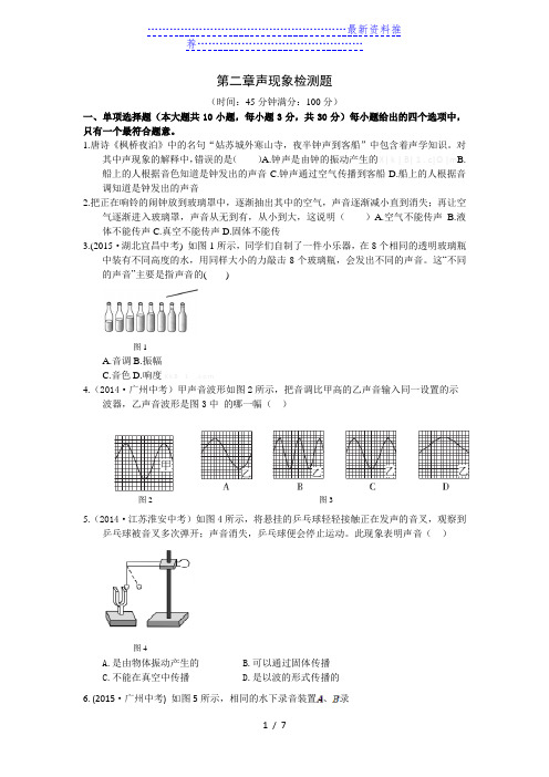 八年级物理第二单元测试卷及答案