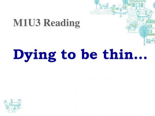 译林牛津版高中英语M1U3 Reading---Dying to be thin教学课件 T (共27张PPT)