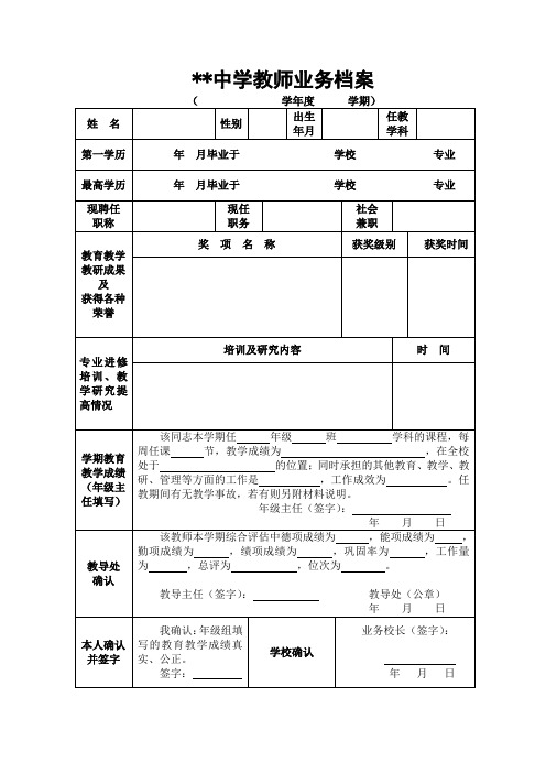 教师业务档案