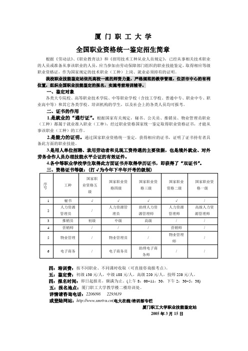 厦门职工大学