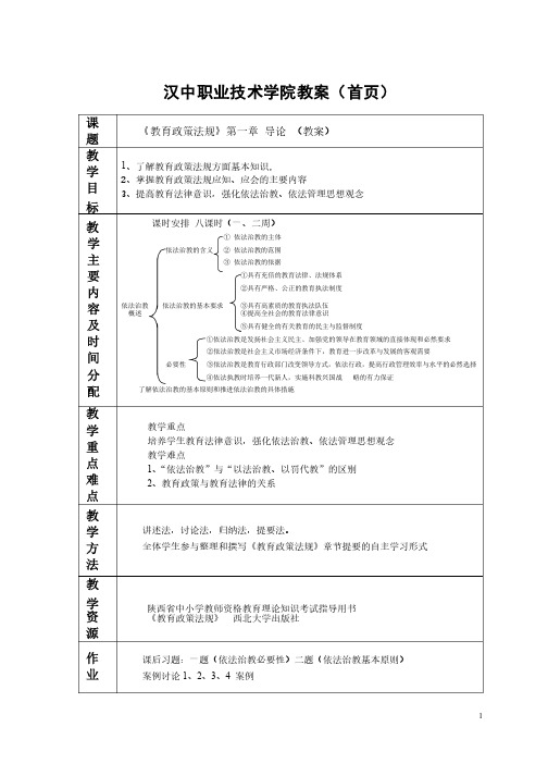 教育政策法规教案