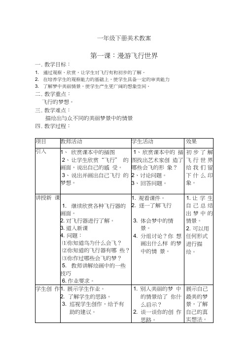 岭南版一年级下册美术教案全册