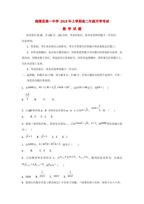 2018_2019学年高二数学下学期开学考试试题(1)