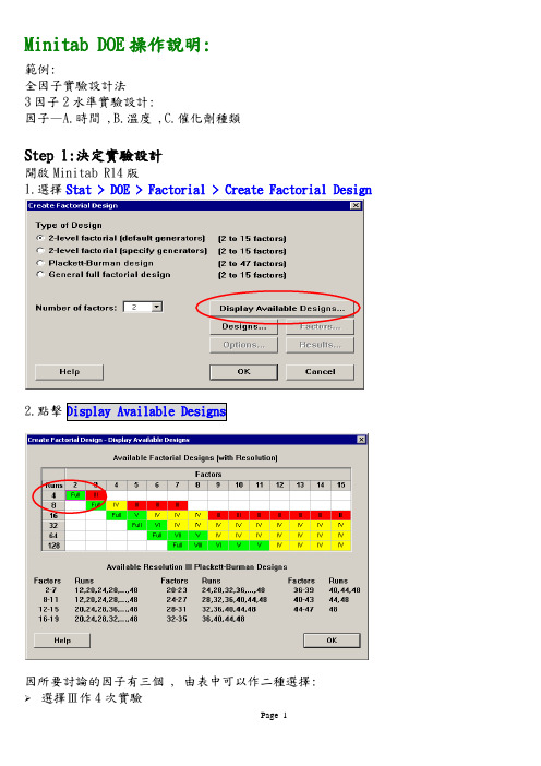 MinitabDOE操作说明全因子实验范例