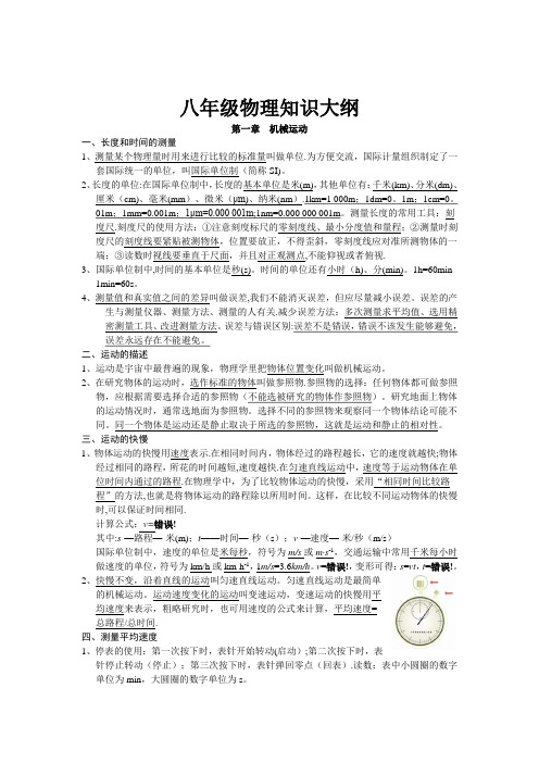 2014最新改版人教版中考物理复习资料含初中物理公式大全