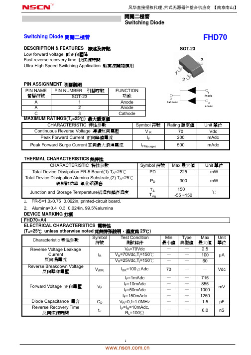 风华FHD70(SOT-23)贴片式开关二极管规格书