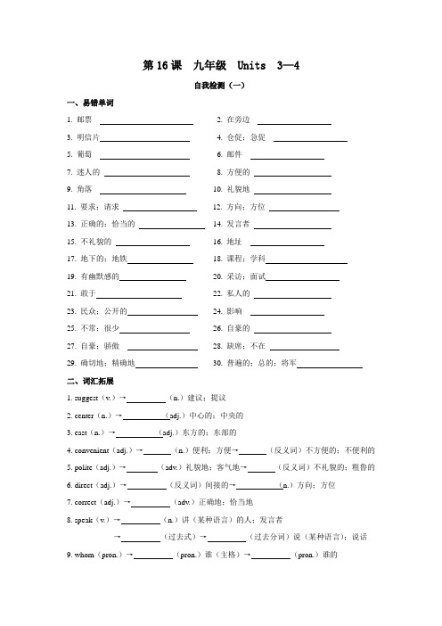 第16课  九年级  Units  3—4