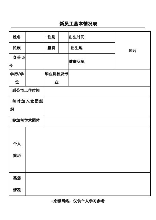 新员工试用期考核表(样本)