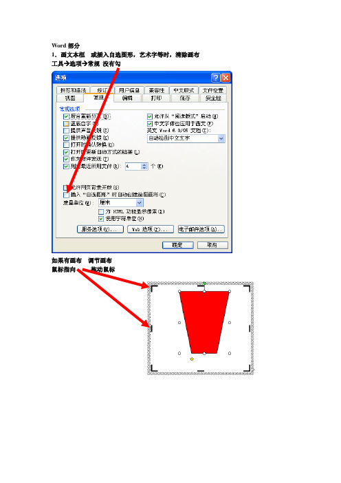 Word,excel,ppt复习