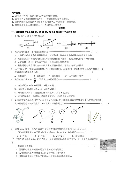 浙江省余姚市低塘初级中学八年级科学上学期期中试题 华东师大版