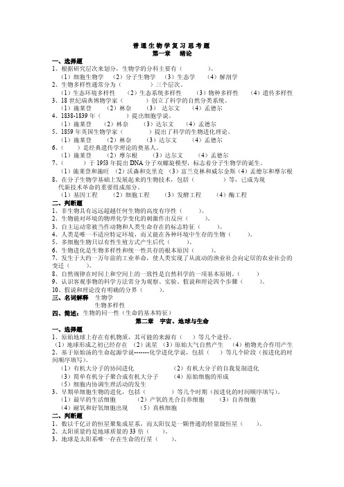 陈阅增普通生物学习题111