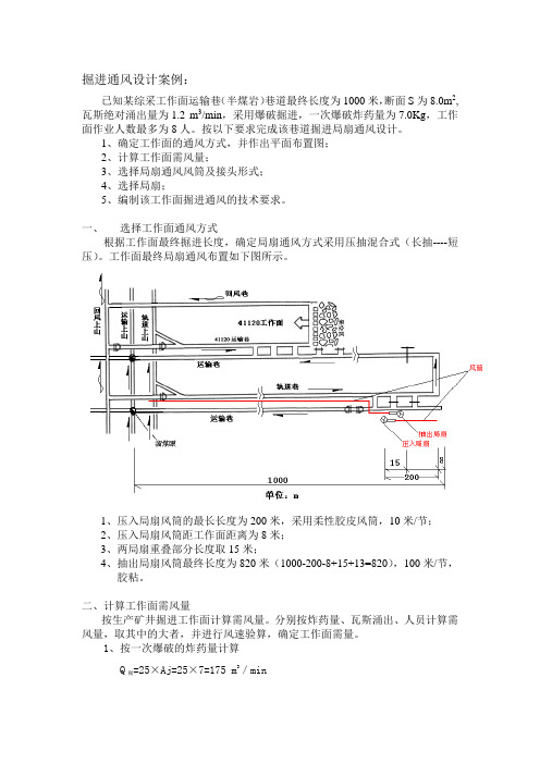 掘进通风设计案例-1