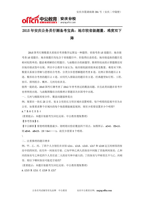 2015年安庆公务员行测备考宝典：地市较省级题量、难度双下降