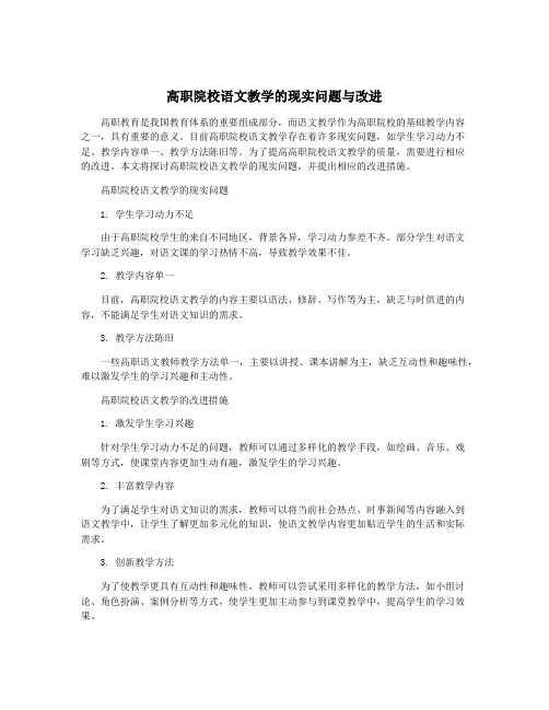 高职院校语文教学的现实问题与改进