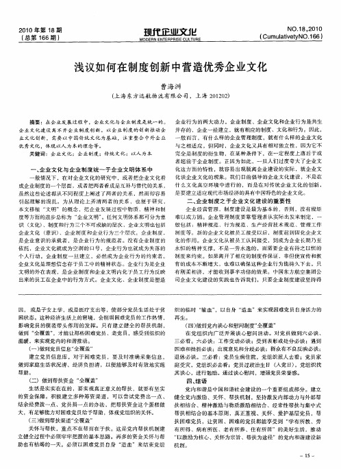 浅议如何在制度创新中营造优秀企业文化