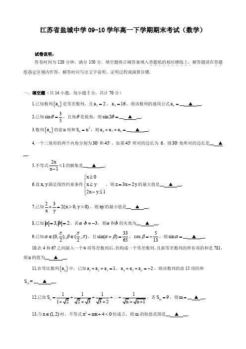 盐城中学高一下数学期末考试