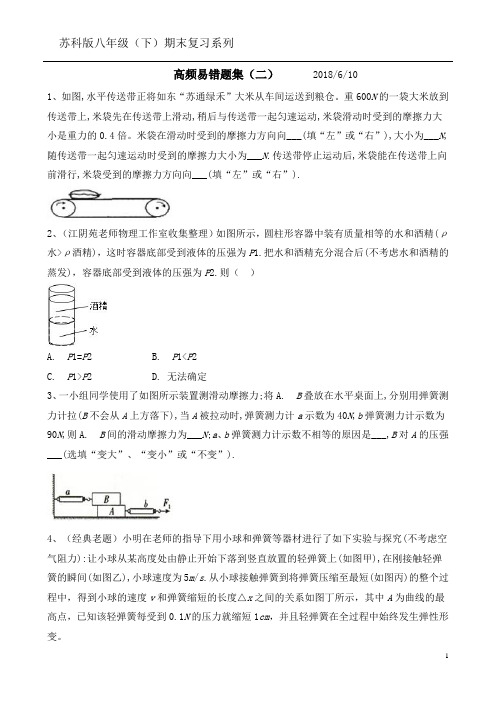 苏科版八年级(下)期末复习系列：高频易错题集(二)(含答案)