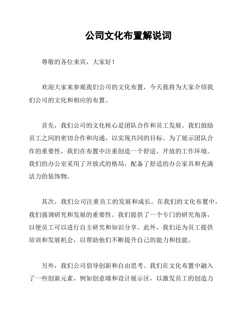 公司文化布置解说词