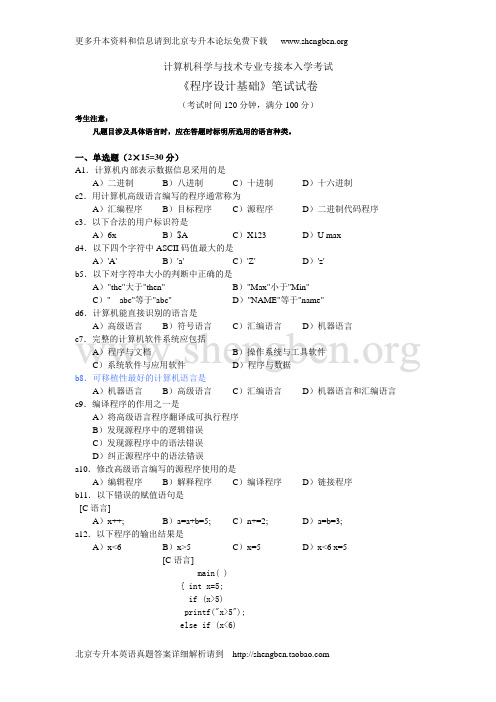 2003计算机专业专升本真题及答案