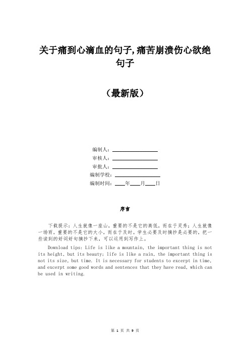 关于痛到心滴血的句子,痛苦崩溃伤心欲绝句子