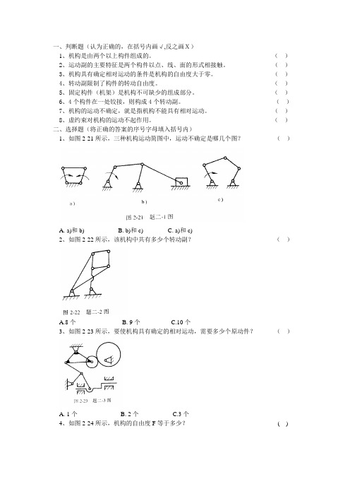 机械设计基础第二章习题