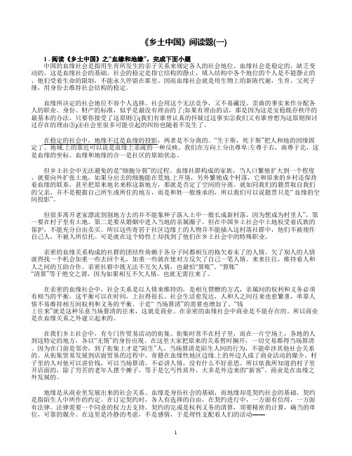 乡土中国专题阅读题含答案