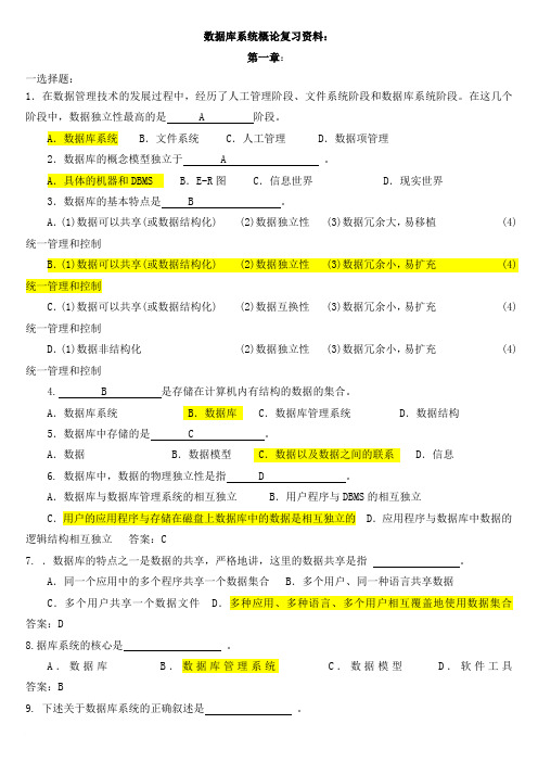 数据库系统概论试题及答案