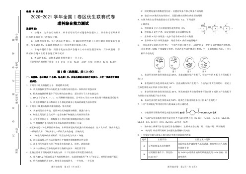 全国I卷区(湖南、江西、安徽等地)2021届高三上学期1月优生联赛试题 理科综合试题(含答案)