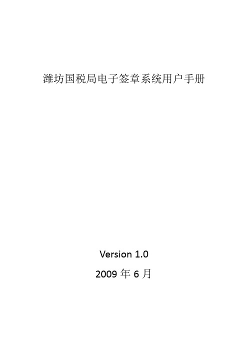 电子签章系统用户手册