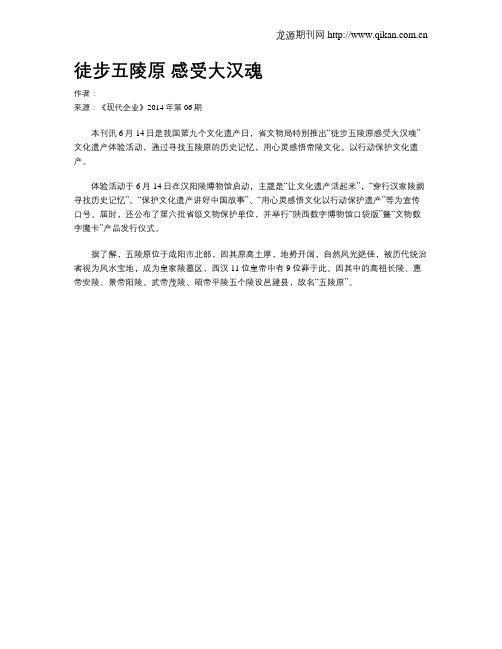 徒步五陵原 感受大汉魂
