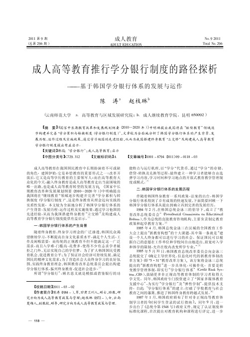 成人高等教育推行学分银行制度的路径探析——基于韩国学分银行体系的发展与运作