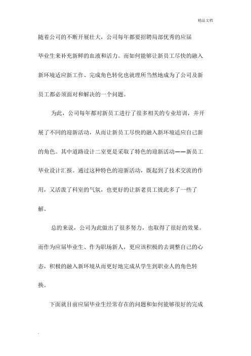 如何完成从学生到职业人的角色转换