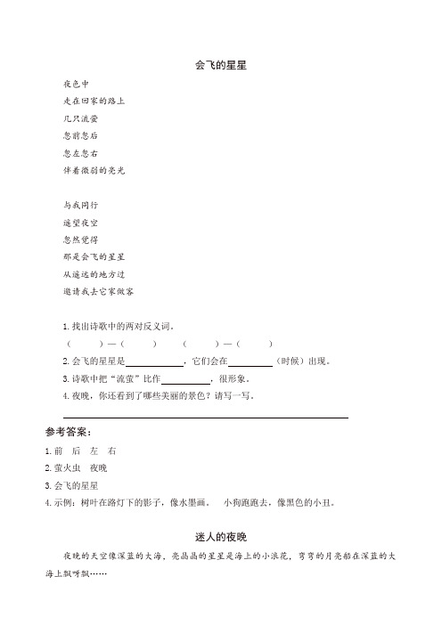 人教部编版一年级语文下册9 夜色类文阅读练习