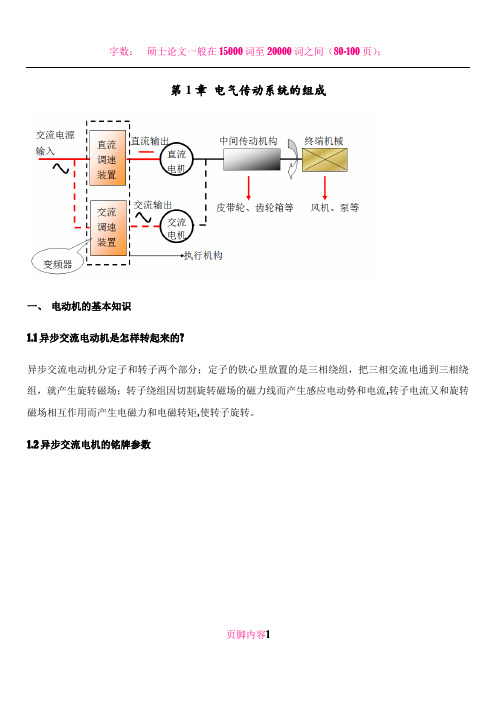 S120单传培训 第1章 电气传动系统的组成