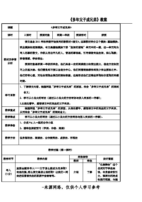 《多年父子成兄弟》教案