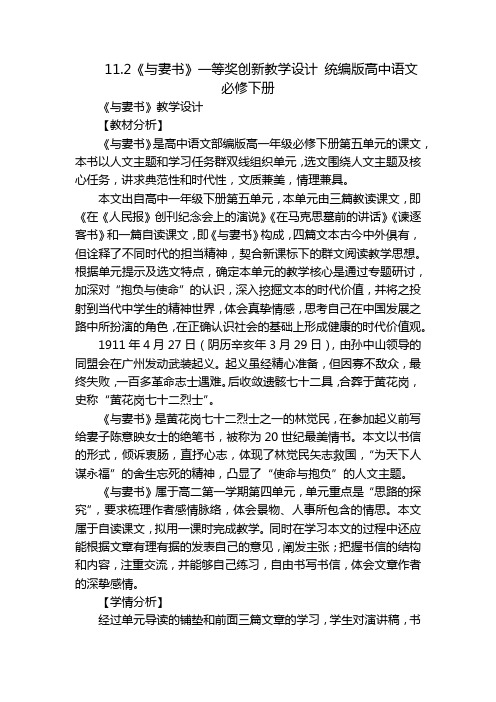 《与妻书》一等奖创新教学设计 统编版高中语文必修下册