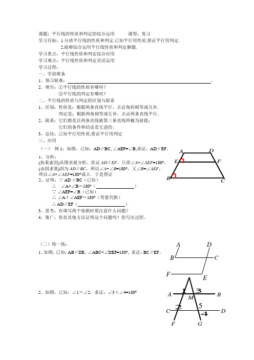 平行线的性质和判定的综合运用