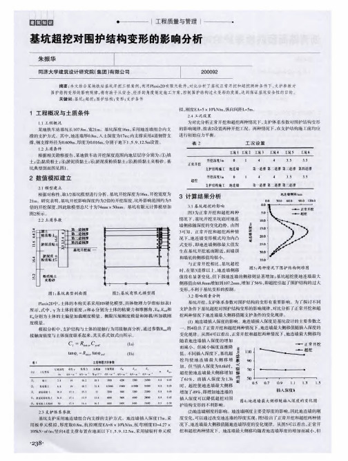 基坑超挖对围护结构变形的影响分析