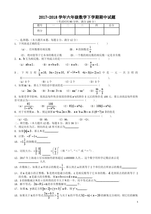 【精品】上海市2018年六年级数学下学期期中试题沪教版五四制