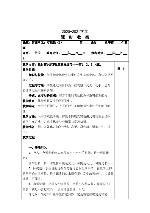 三年级语文第4单元《可能性》可能性(1)