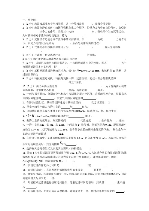 化工原理第三章